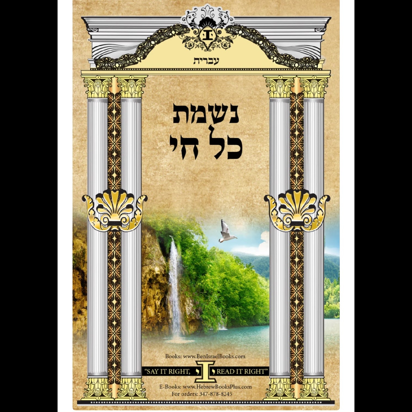 What Exact prayer Did Yitzchak Avinu/Isaac say To be blessed with children From God?? Parsha Toldot