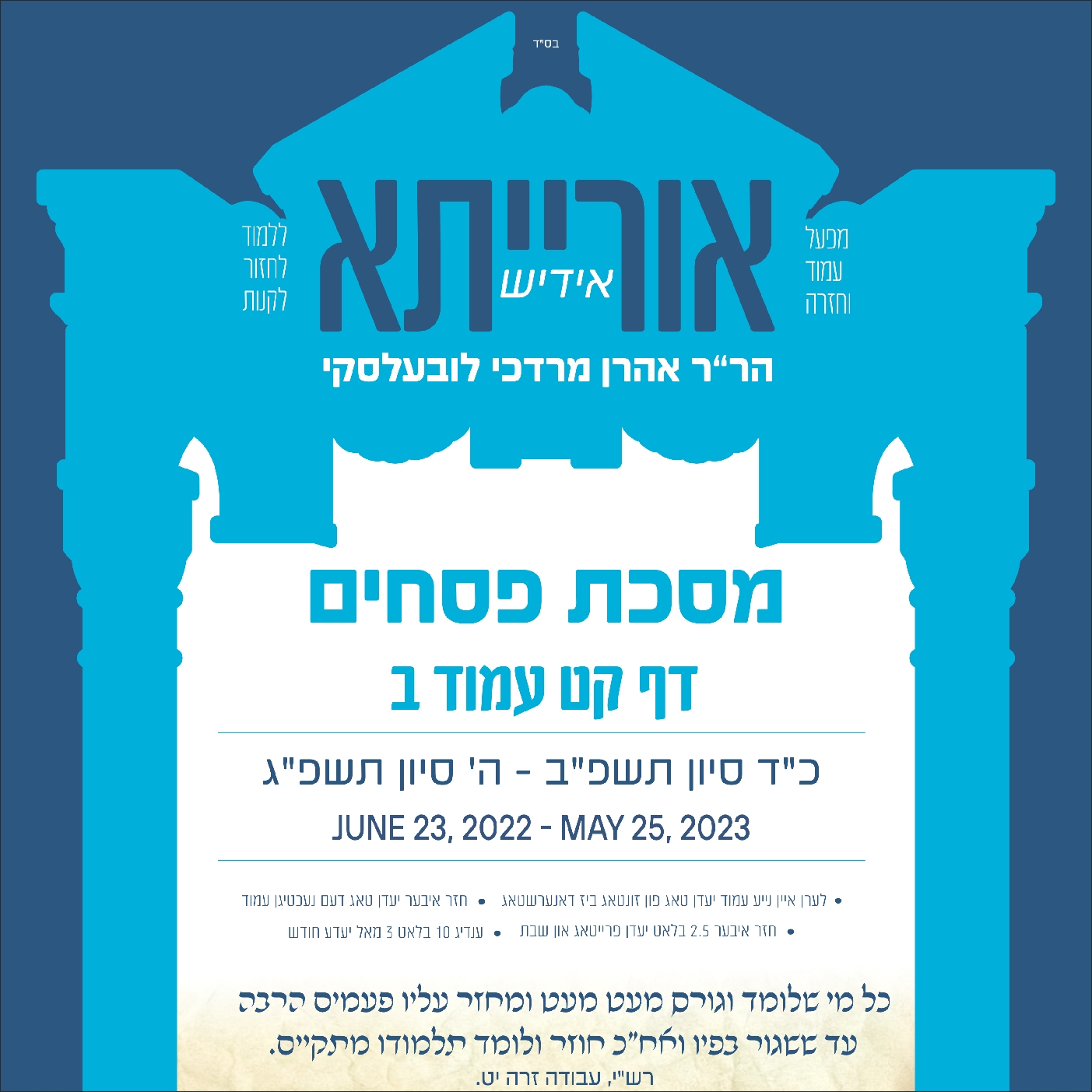 Pesachim Daf 109b - פסחים דף קט עמוד ב