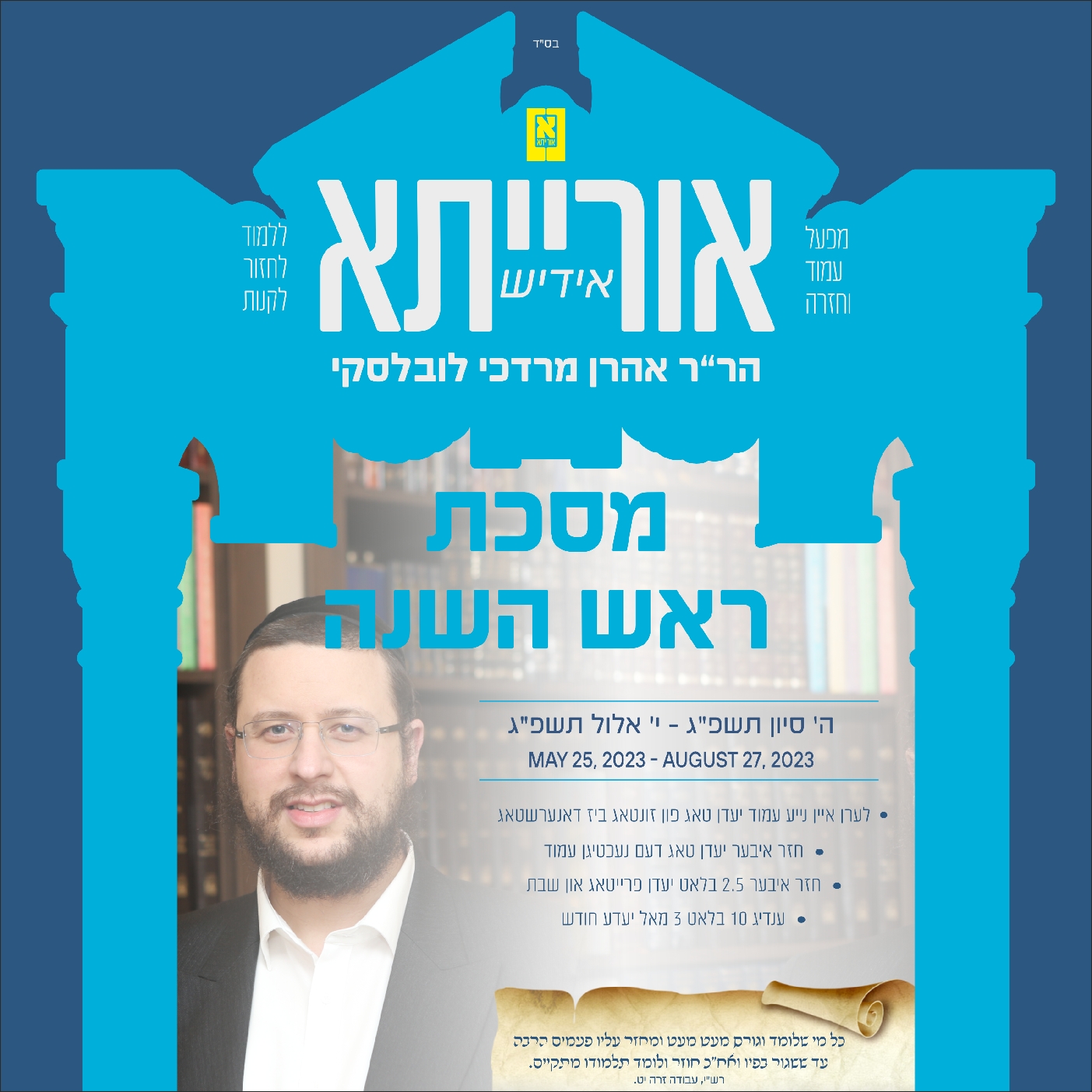 Rosh Hashanah Daf 2a - ראש השנה דף ב עמוד א