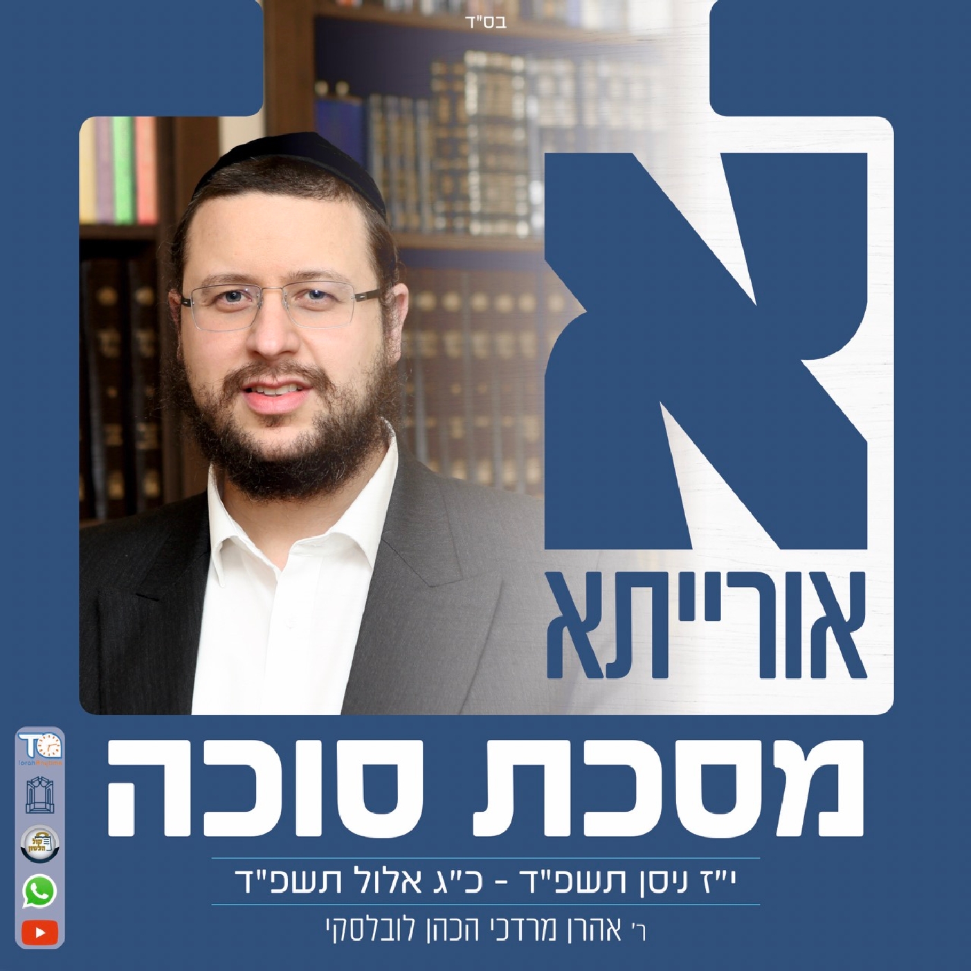 Sukkah Daf 54b - סוכה דף נד עמוד ב