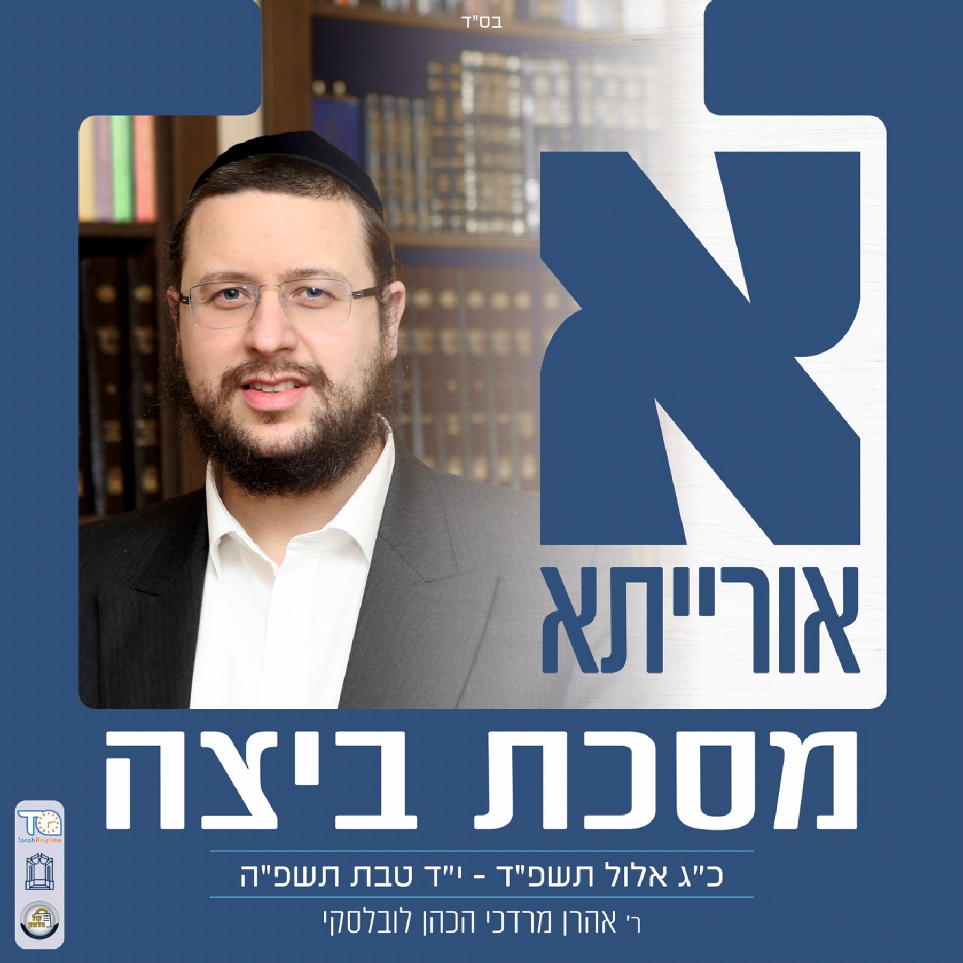 Beitzah Daf 40a - ביצה דף מ עמוד א