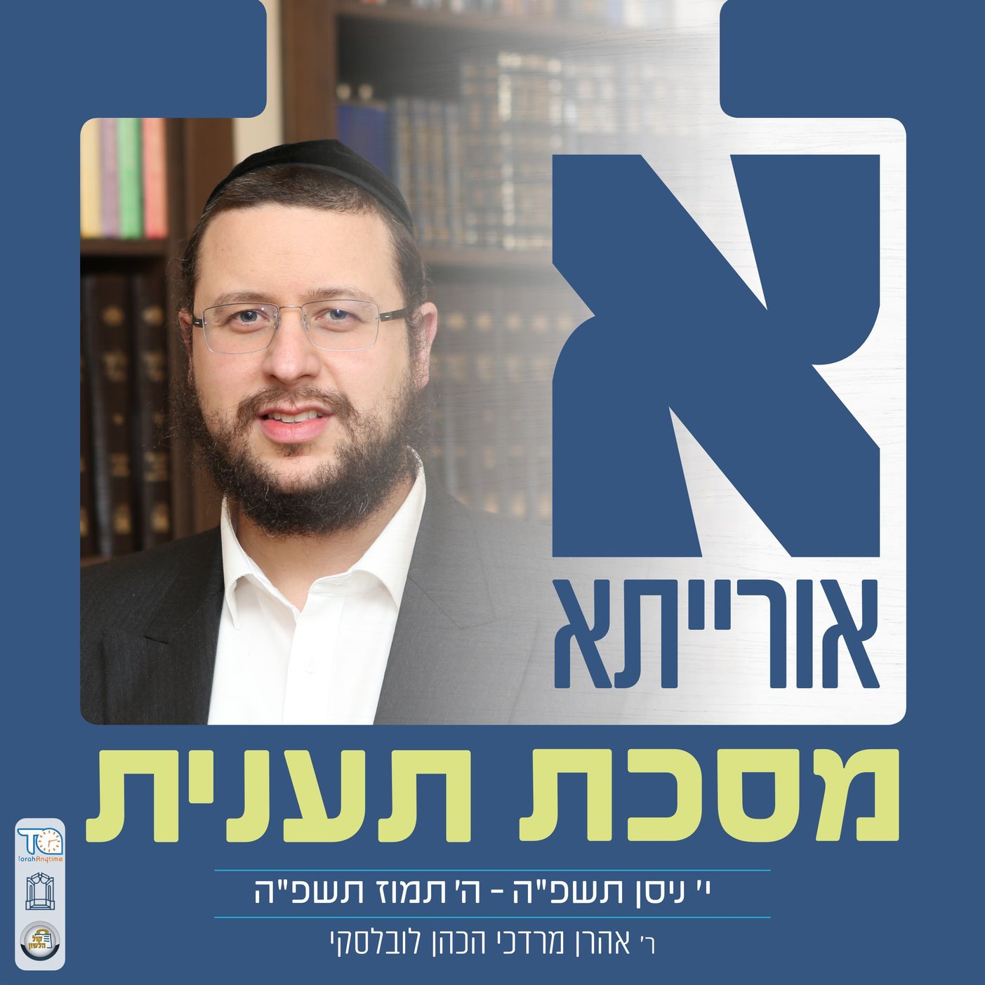 Taanis Daf 24b - תענית דף כד עמוד ב