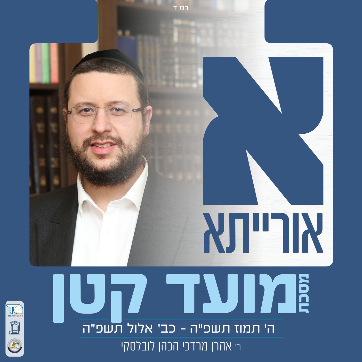 Moed Katan Daf 23a - מועד קטן דף כג עמוד א
