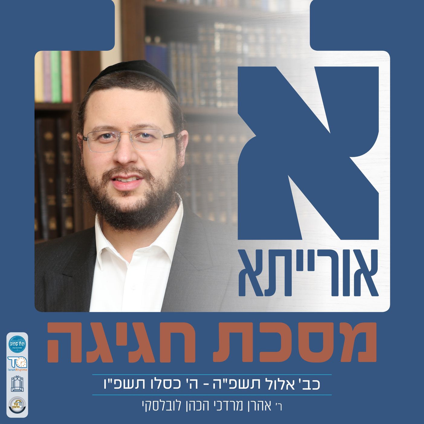Chagiga Daf 18a - חגיגה דף יח עמוד א