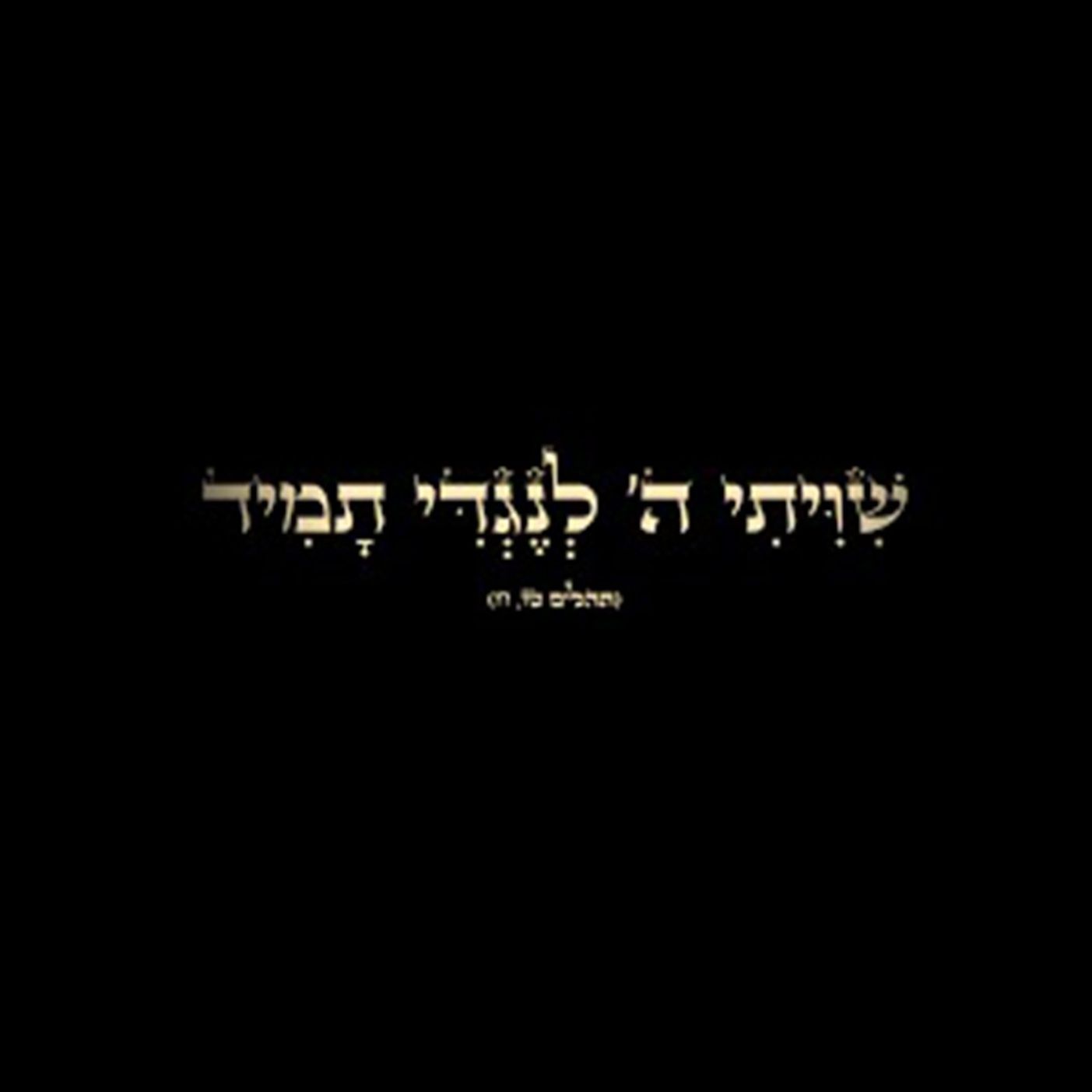 Toldos: Keep Hashem In Your Life episode artwork