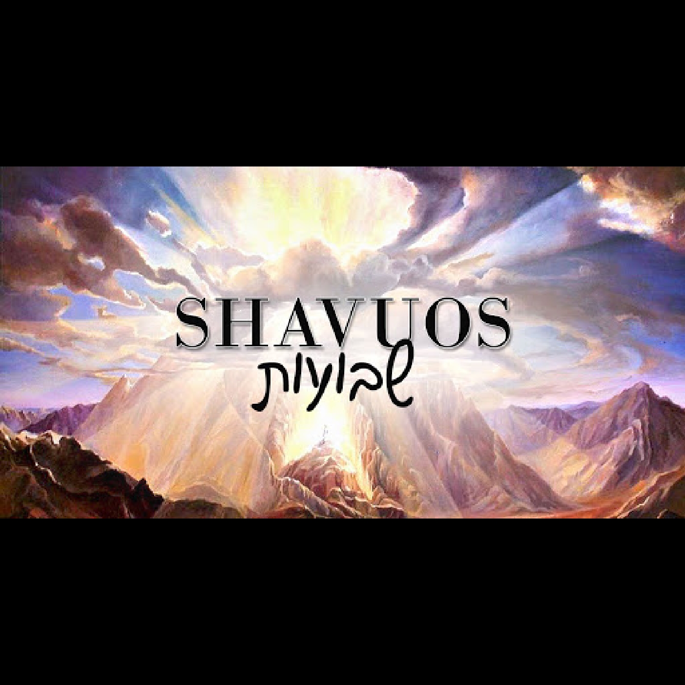 Shavuos - The Yoke's On You!! Why we are happy to carry the burden of Torah.