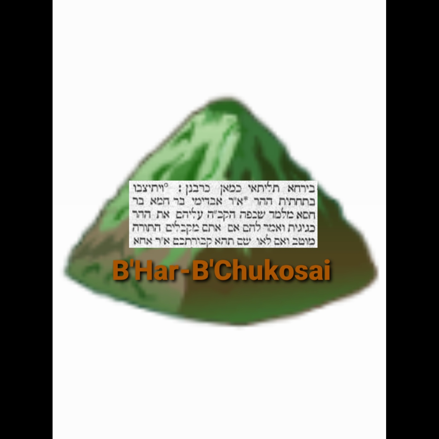 Mussar Minutes - B'Har-B'Chukosai: The Hovering Mountain 🗻