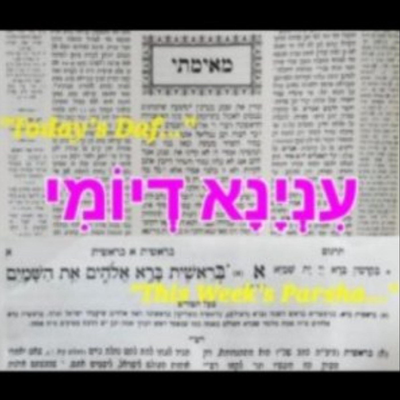 Inyana D'Yomi/עִנְיָנָא דְיוֹמִי - Korach & Gittin 36: Happy to be Insulted 😧=🙂