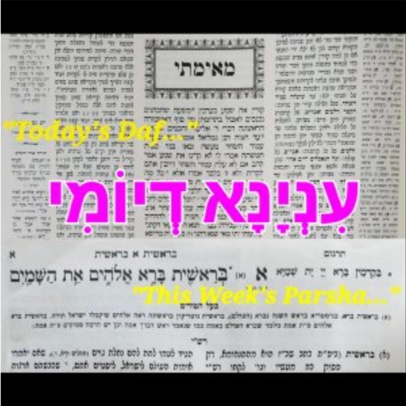 Inyana D'Yomi/עִנְיָנָא דְיוֹמִי - Elul, Ki Seitzei & Kiddushin 8-9: "Aseih Imanu Tzedakah VaChessed" 🪙💙 - What is Greater: Tzedakah or Chessed? episode artwork