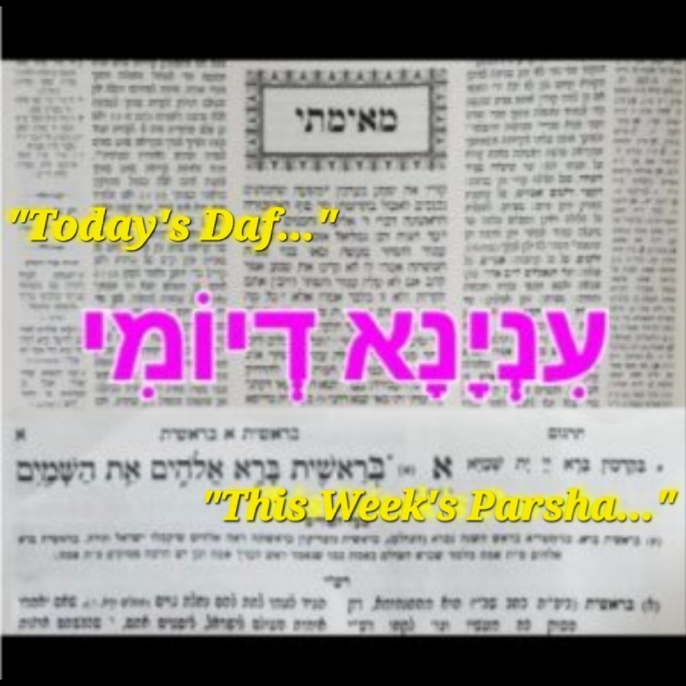 Inyana D'Yomi/עִנְיָנָא דְיוֹמִי - Vayeira/Chayei Sarah/Toldos & Bava Kama 2: What is the Relationship Between the 