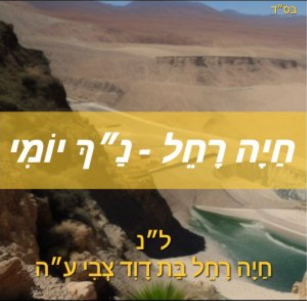 Chaya Rochel Nach Yomi - Shmuel Aleph 25: Avigayil, Another Exceptional Eizer K'Negdo - Next Level Devotion (R' Mendy Eisenberg)