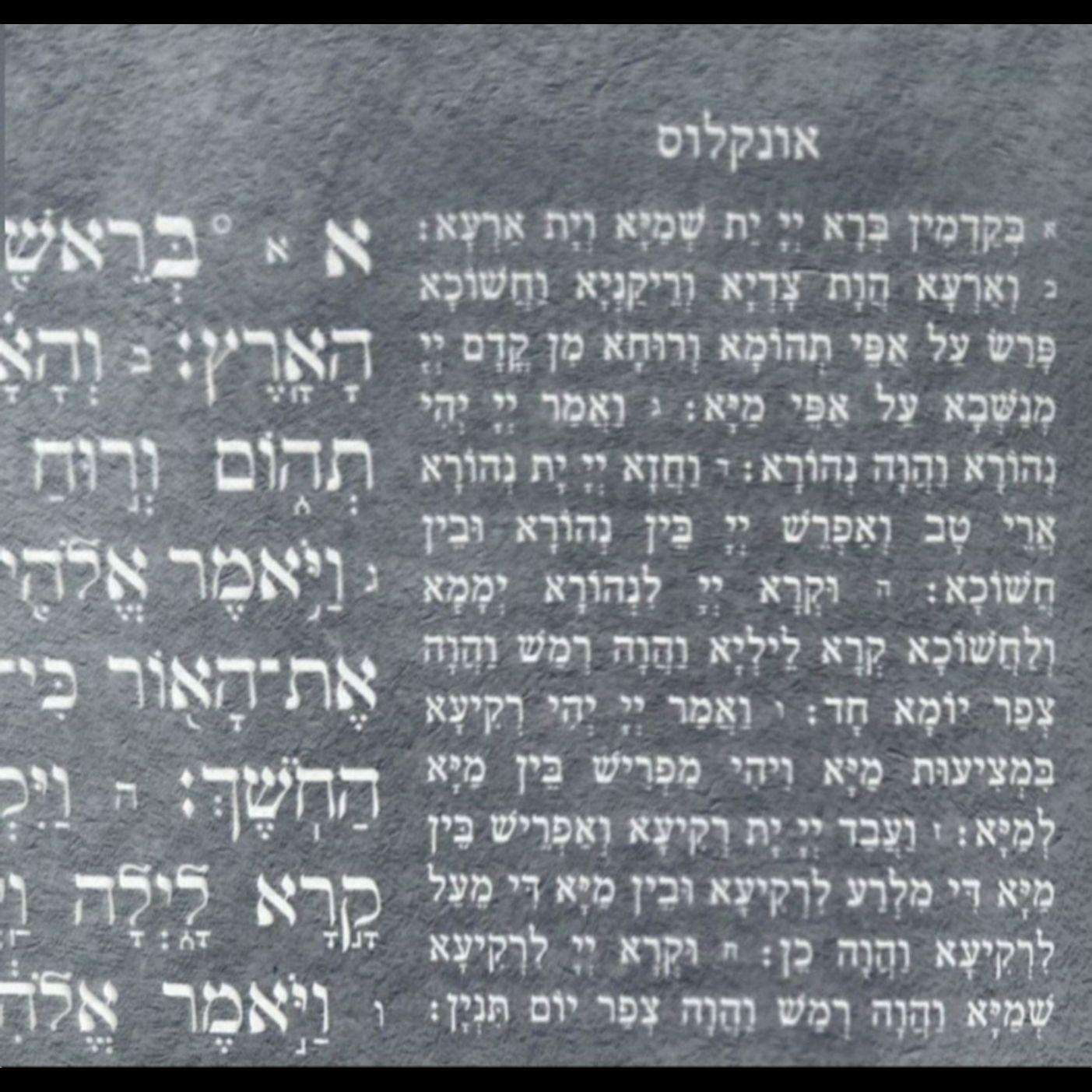 Onkelus: "Not Just a Targum" (פִּירוּשׁ תַּרְגוּם אוֹנְקְלוּס) - Terumah: "They Shall Make a Mikdash (be)for(e) Me..." 🕍 + Shout-out to the Legendary "Sasgona" 🦄