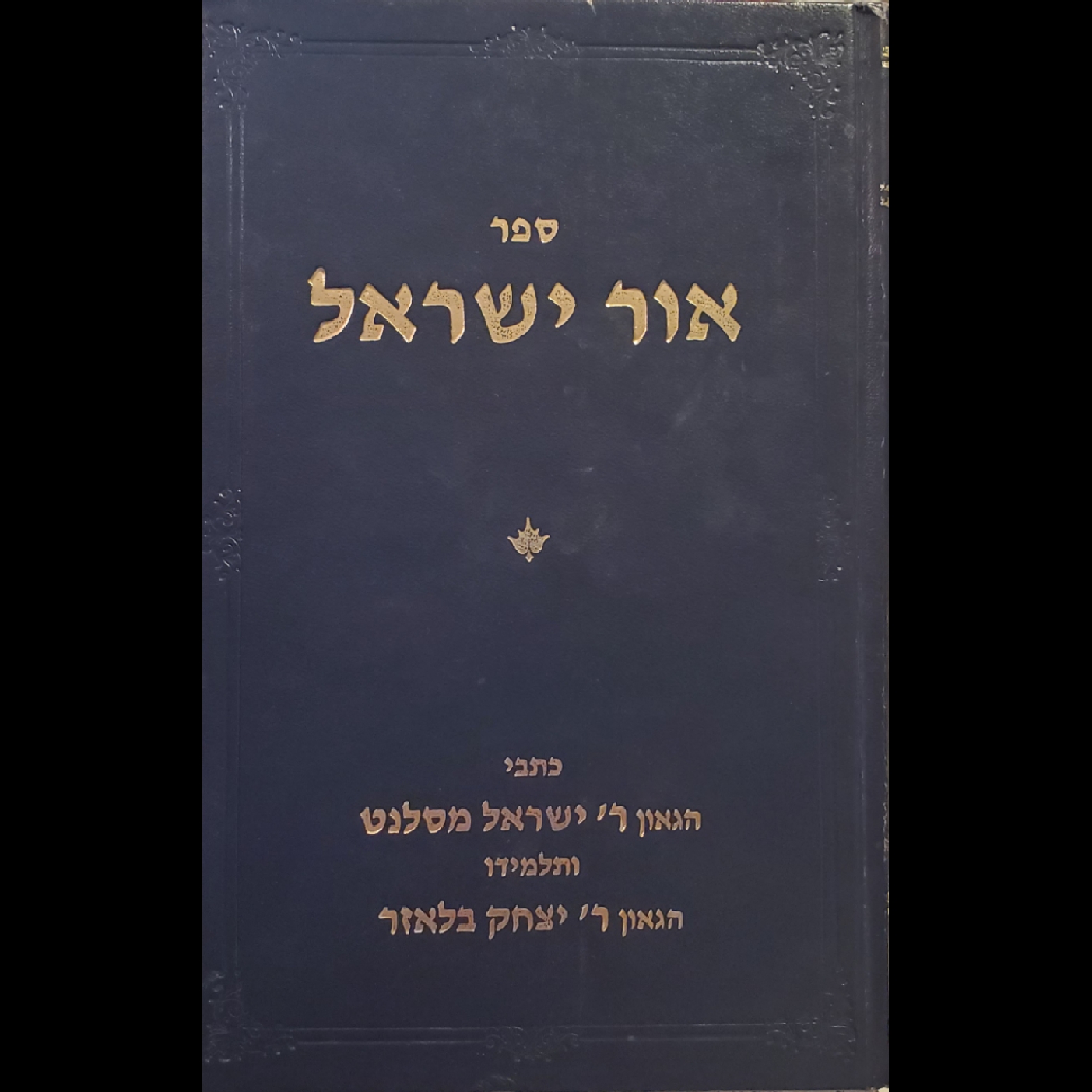 Ohr Yisroel 28: Elu V'Elu pt. 2 episode artwork