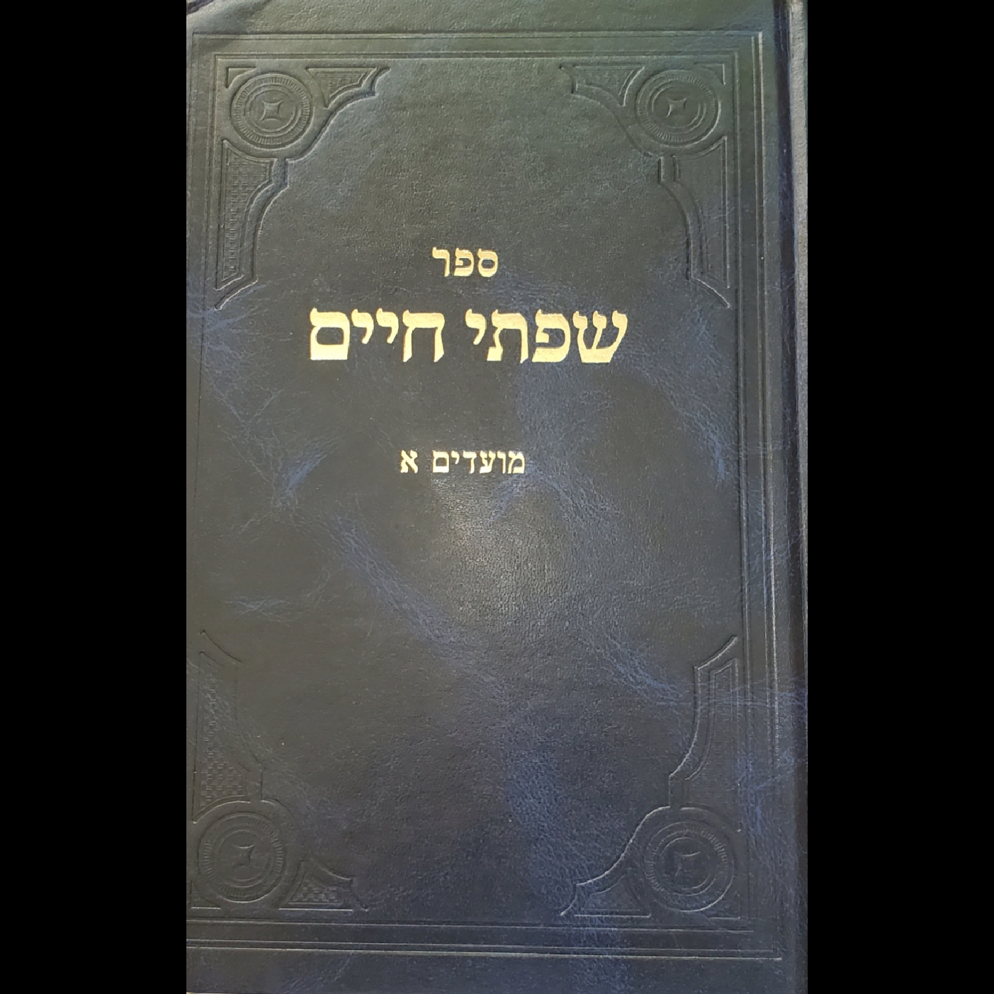 Rosh HaShanah - The Day of Judgment: What is the Judgment? part 2 episode artwork