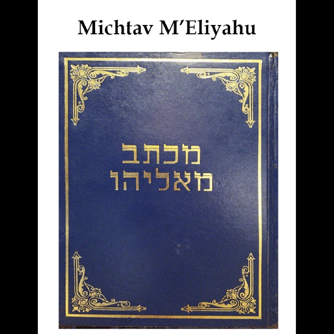 Michtav M'Eliyahu: Hakaras HaTov pt. 1 episode artwork
