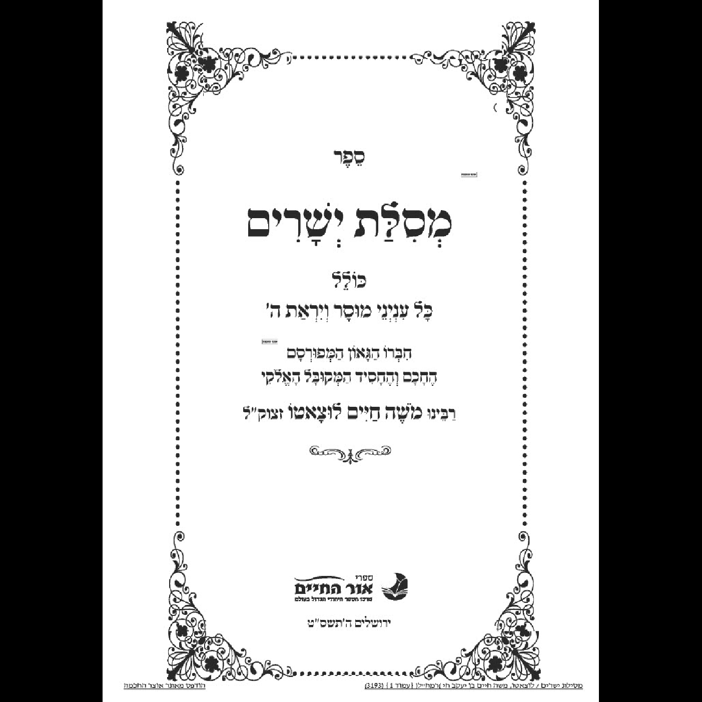 Mesilas Yesharim Chapter 1 part 3 episode artwork