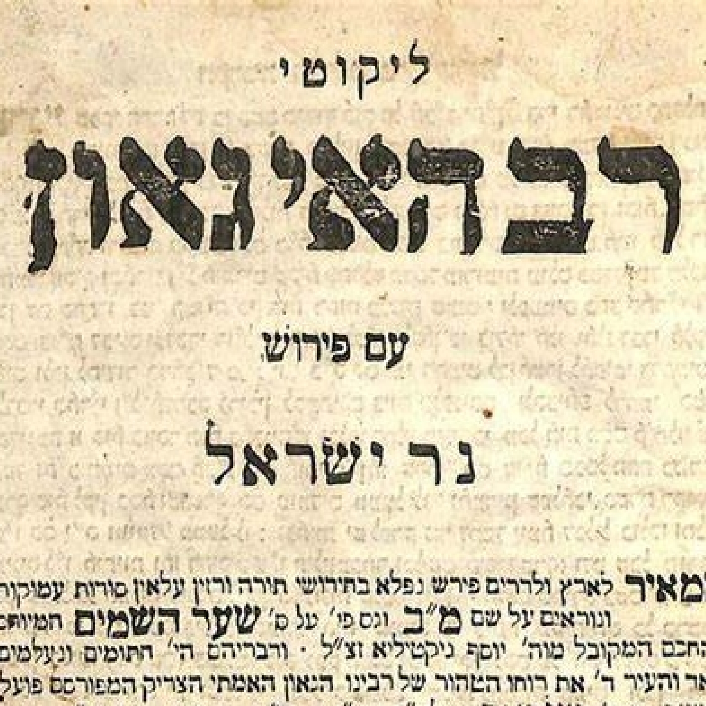 Gaonic Literature-Episode 20-A Big Hello to Rav Hai Gaon: The Last and Greatest