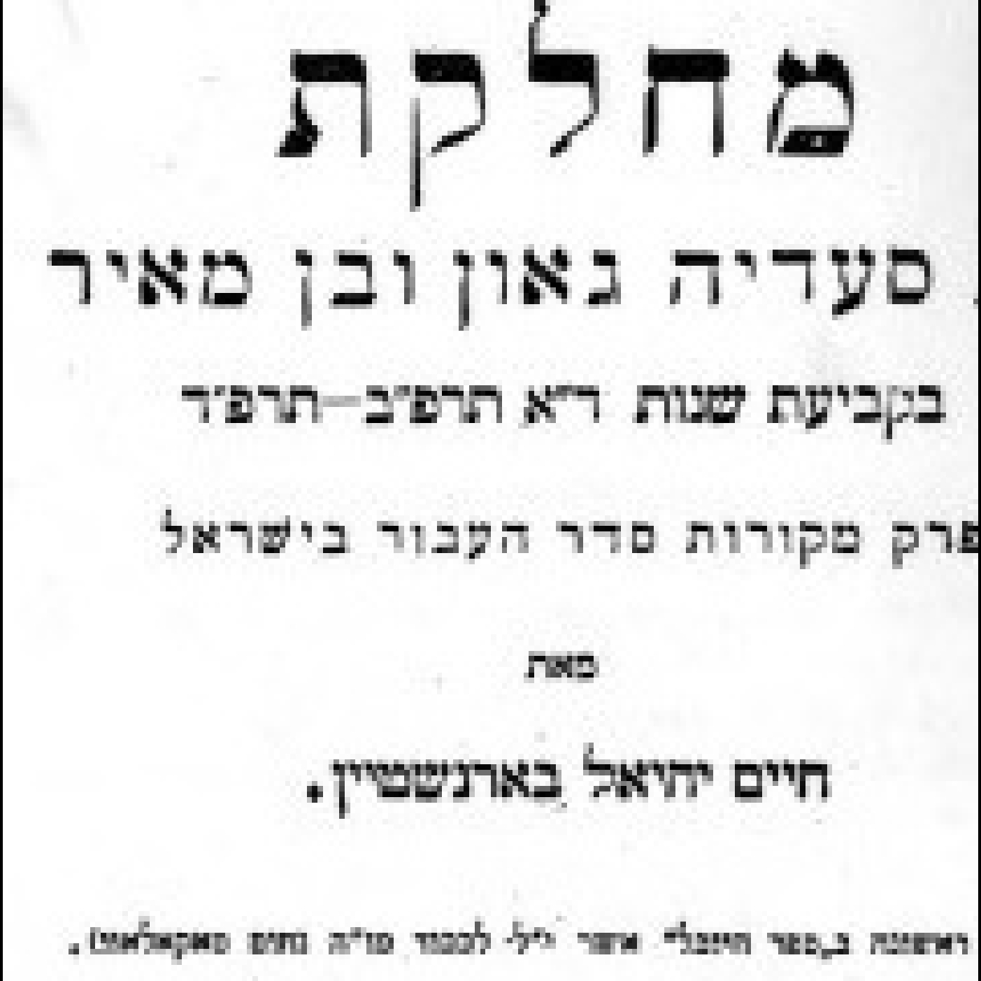 Gaonic Literature-Episode 26-Saadia Before He Was Gaon-The Ben Meir Calendar Controversy with Rav Yosef Gavriel Bechhofer