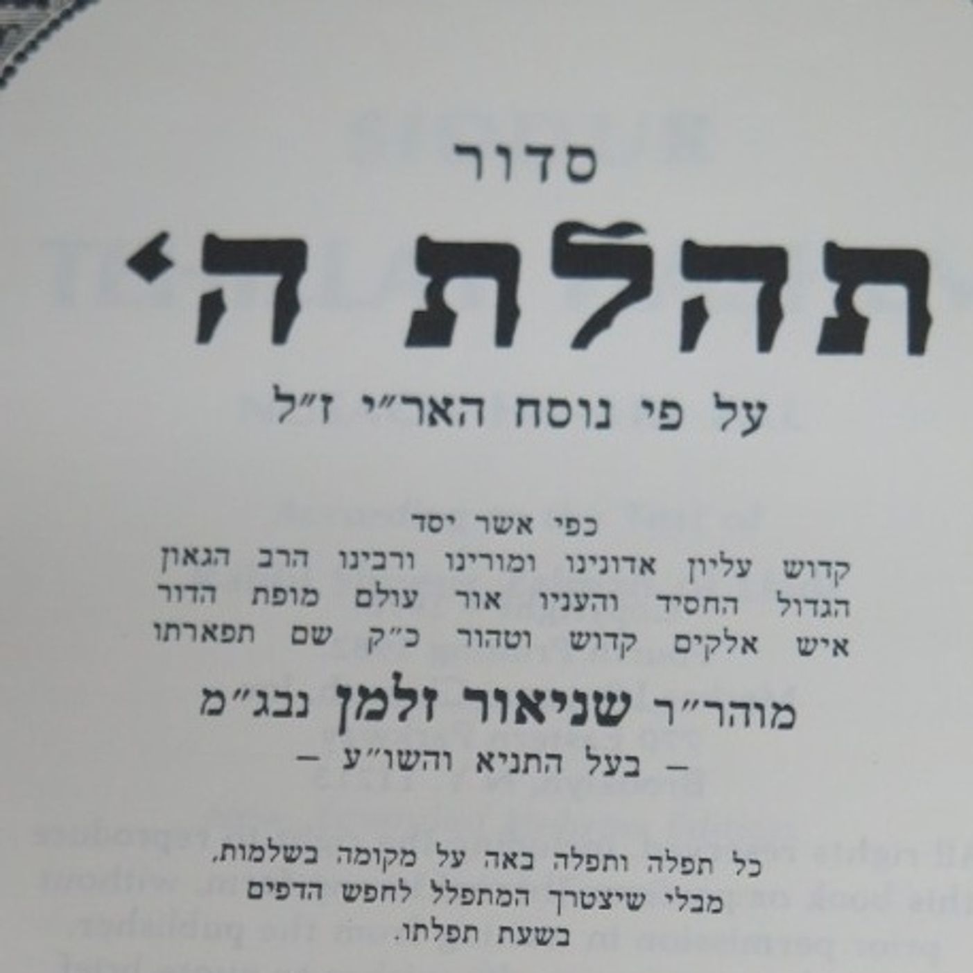 5th of Av Special-Likovod Rav Yitzchak Luria's Yartzheit-Nusach HaAri-Should We All Be Switching?