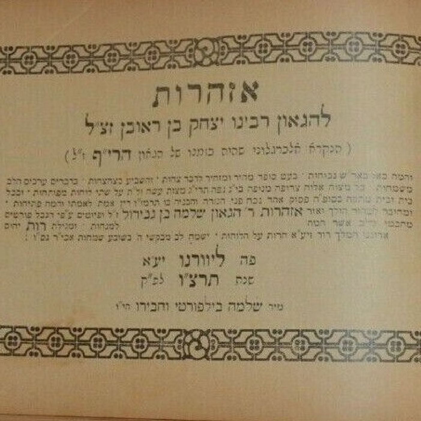 Shavuos with the Gaonim- Call Me Atzeres !-Bring Matzos at Night and Recite Azharos by Day episode artwork